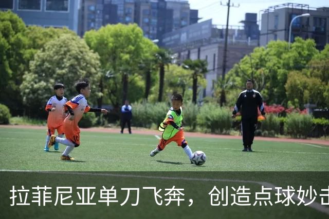 拉菲尼亚单刀飞奔，创造点球妙击助巴萨领先！